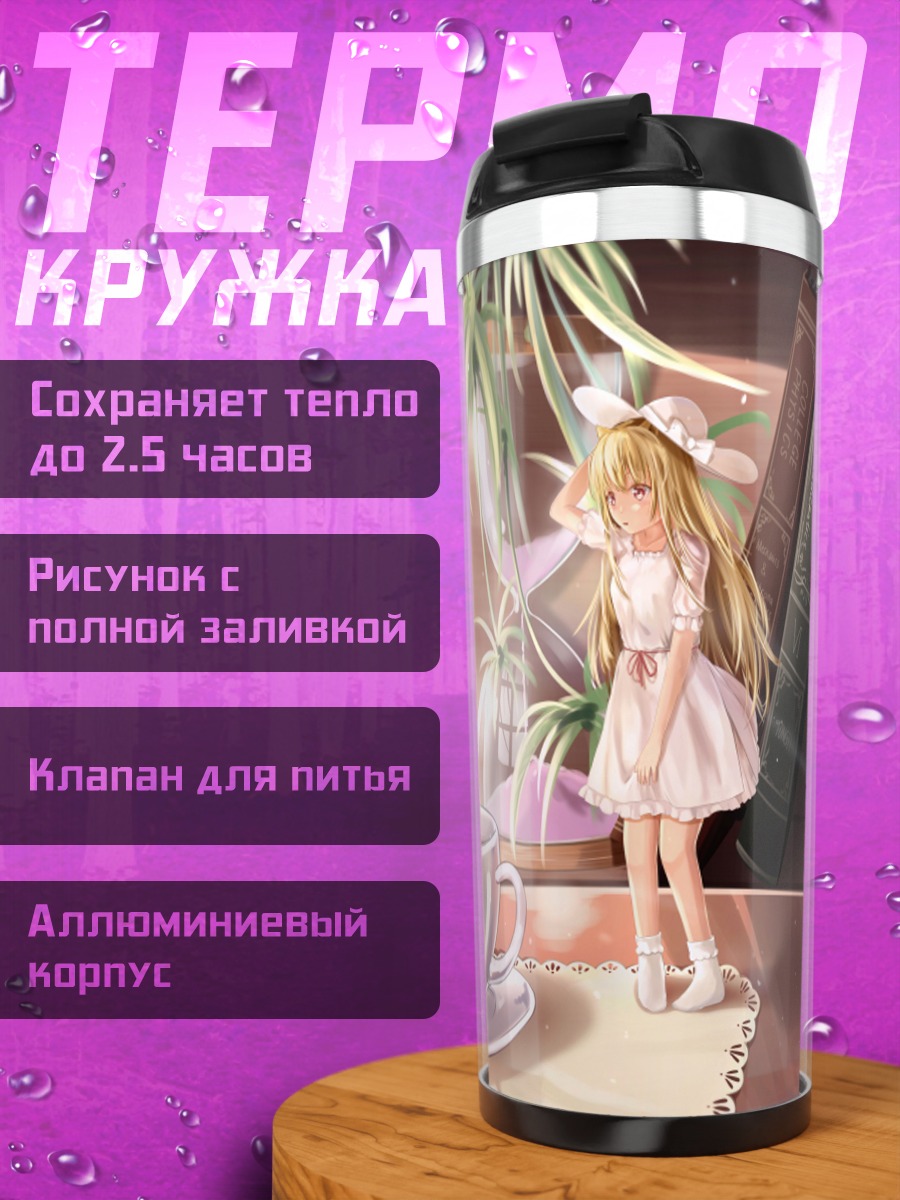 Термокружка Девочка с книгами