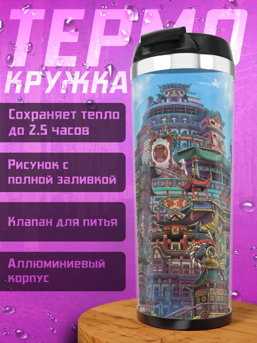 Термокружка Город в облаках