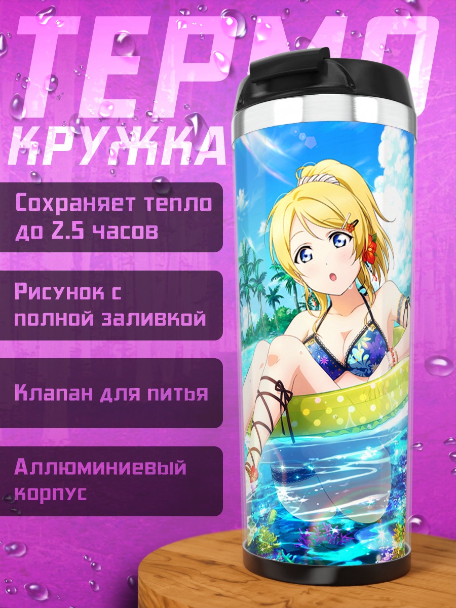 Термокружка Эри Аясэ на пляже