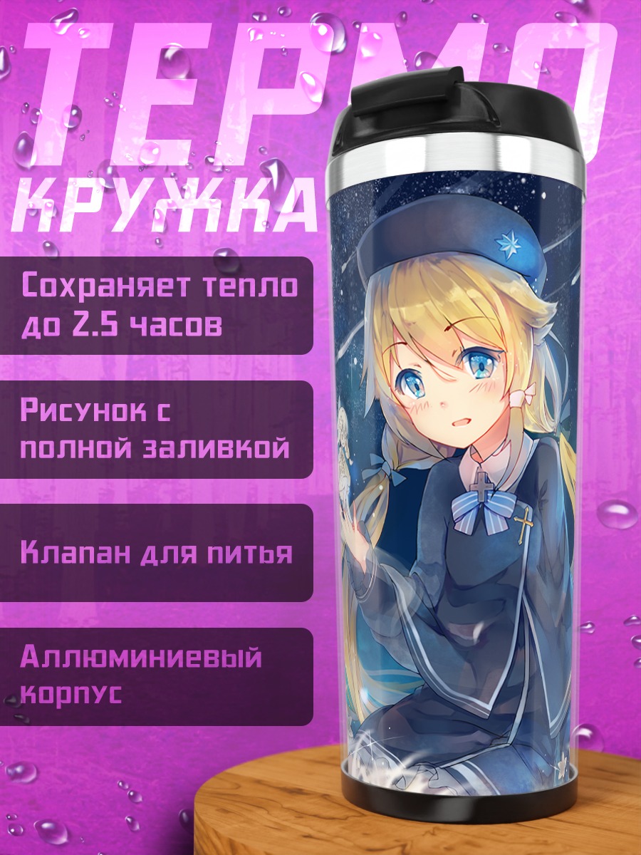 Термокружка Фея в звездах