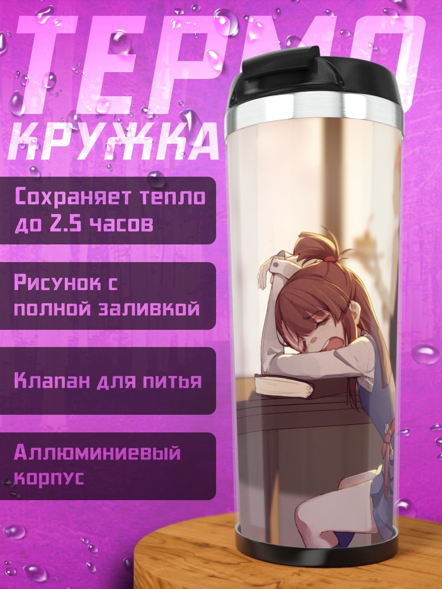 Термокружка Ацуко Кагари в академии