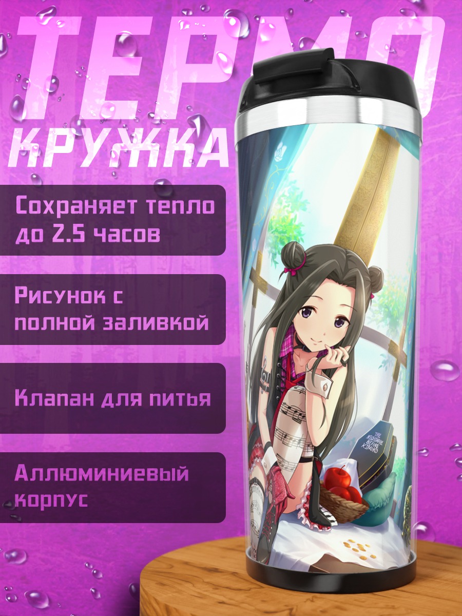 Термокружка Сэйка Судзумия в интерьере