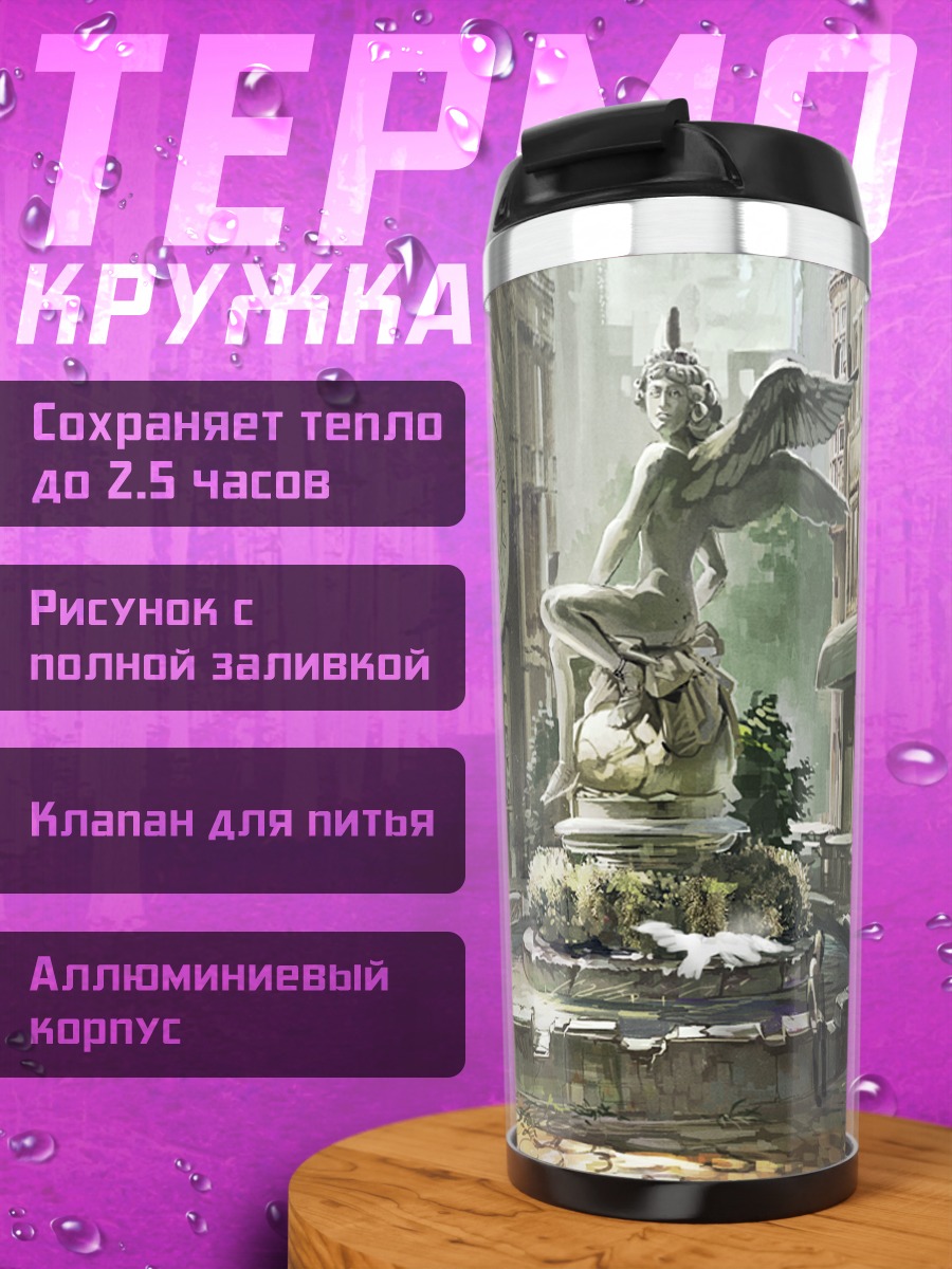 Термокружка Городской фонтан с птицами