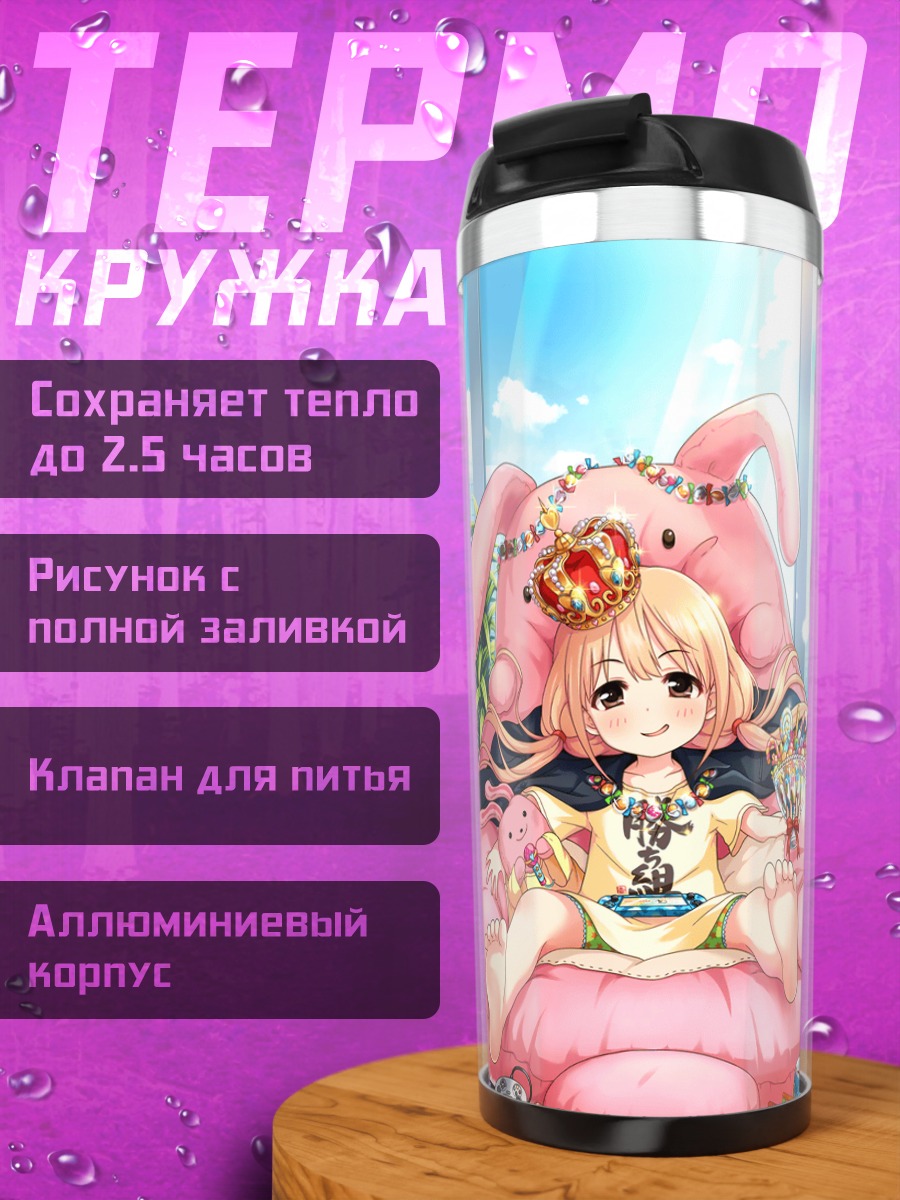 Термокружка Анзу Футаба в кресле