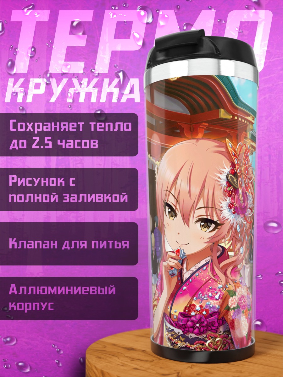 Термокружка Мика Джогасаки в кимоно