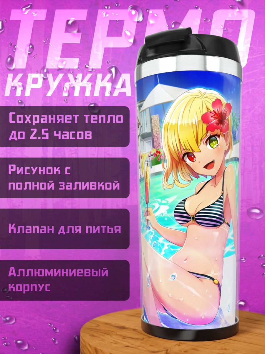 Термокружка Шарлотта на пляже