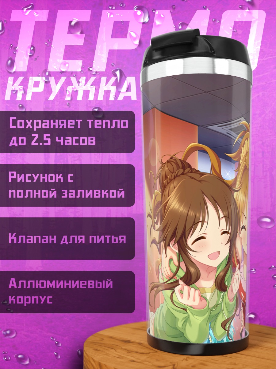 Термокружка Аканэ Хино и подруги