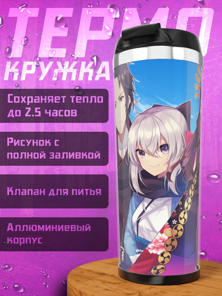 Термокружка Герои Fate Grand Order