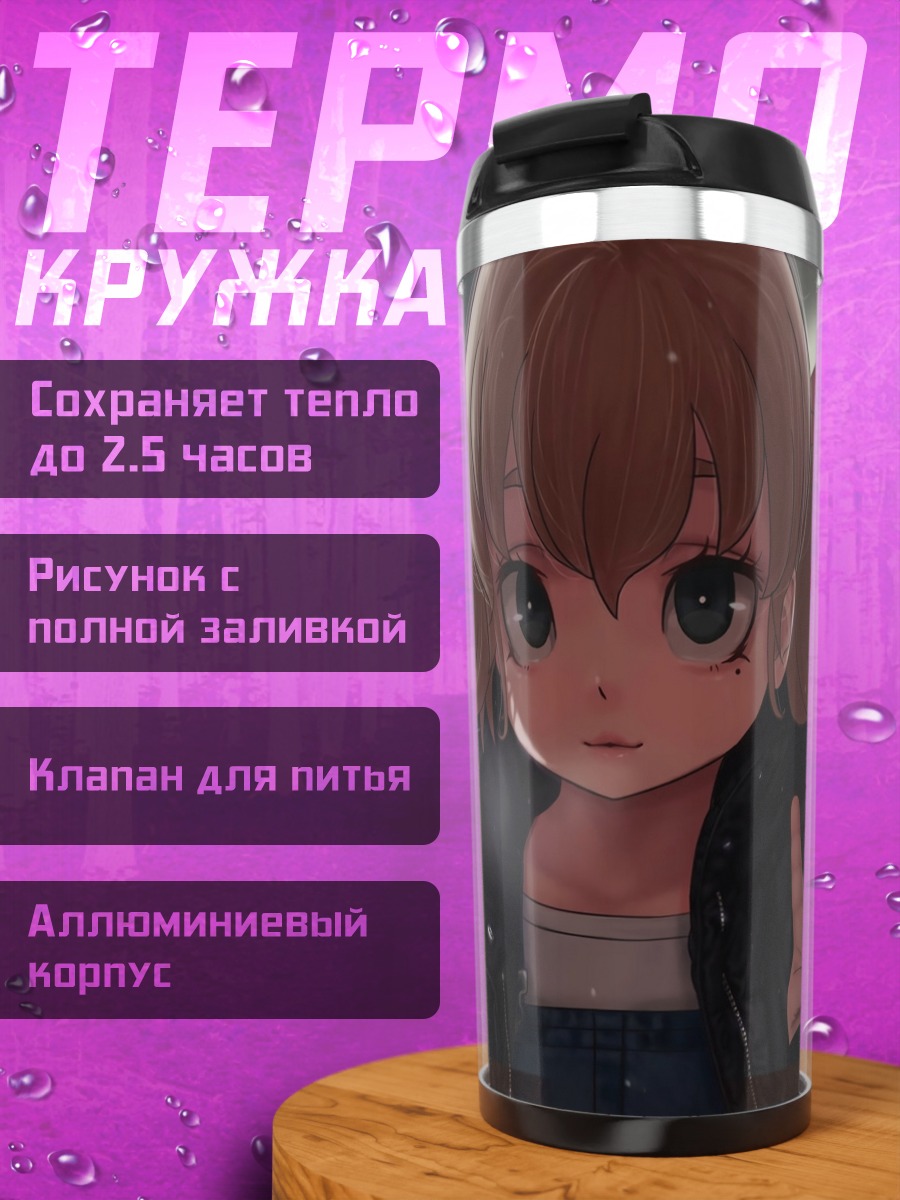 Термокружка Две милые девочки