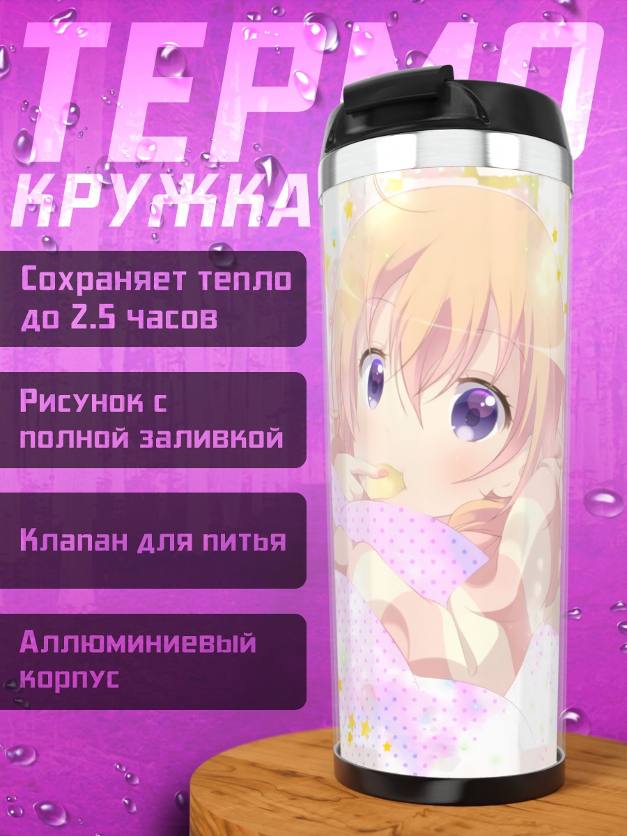 Термокружка Хото Кокоа в звездах