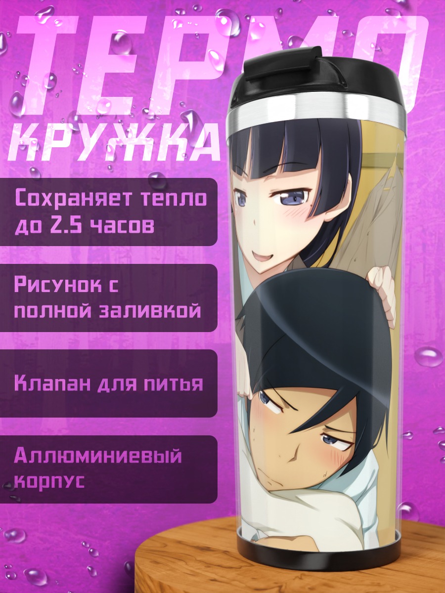 Термокружка Рури Гоко и Кёсукэ