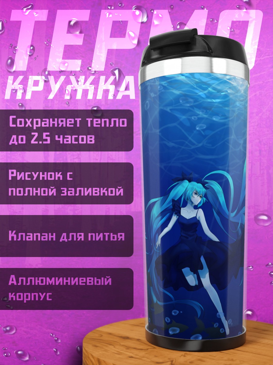 Термокружка Мику Хацунэ под водой