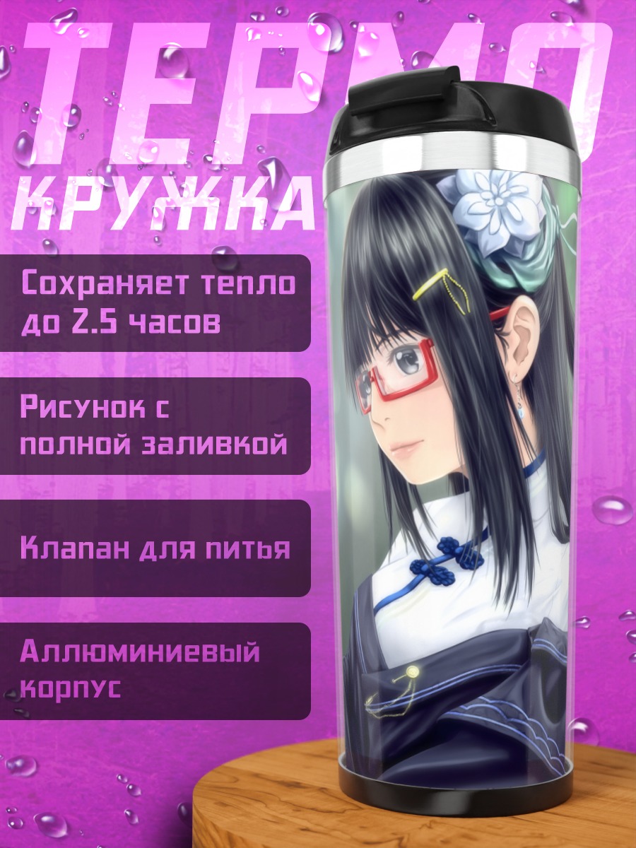 Термокружка Девушка с книгой