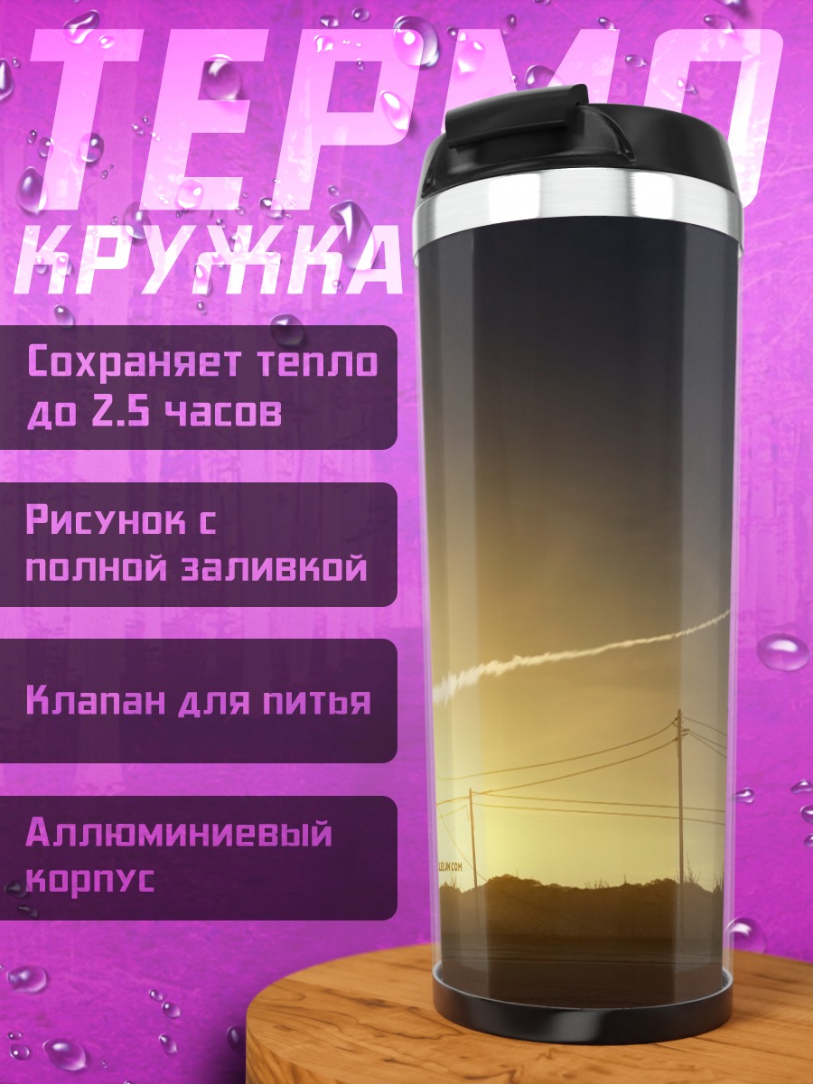 Термокружка Самолет в облаках
