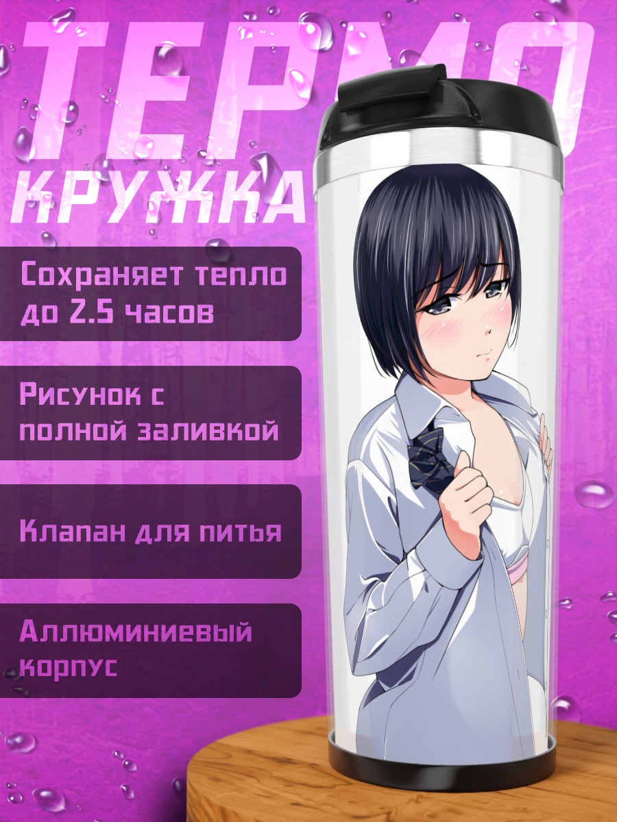 Термокружка Девушка в рубашке