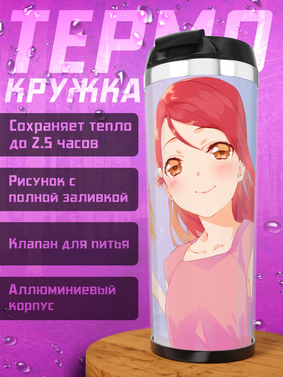 Термокружка Рико Сакураучи и Чика