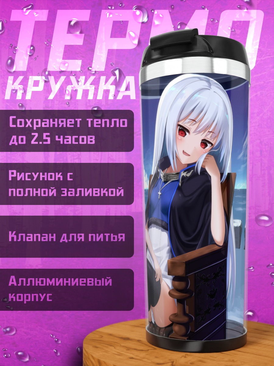 Термокружка Девушка с драконом