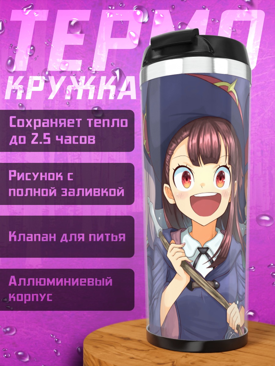 Термокружка Ацуко Кагари и подруги