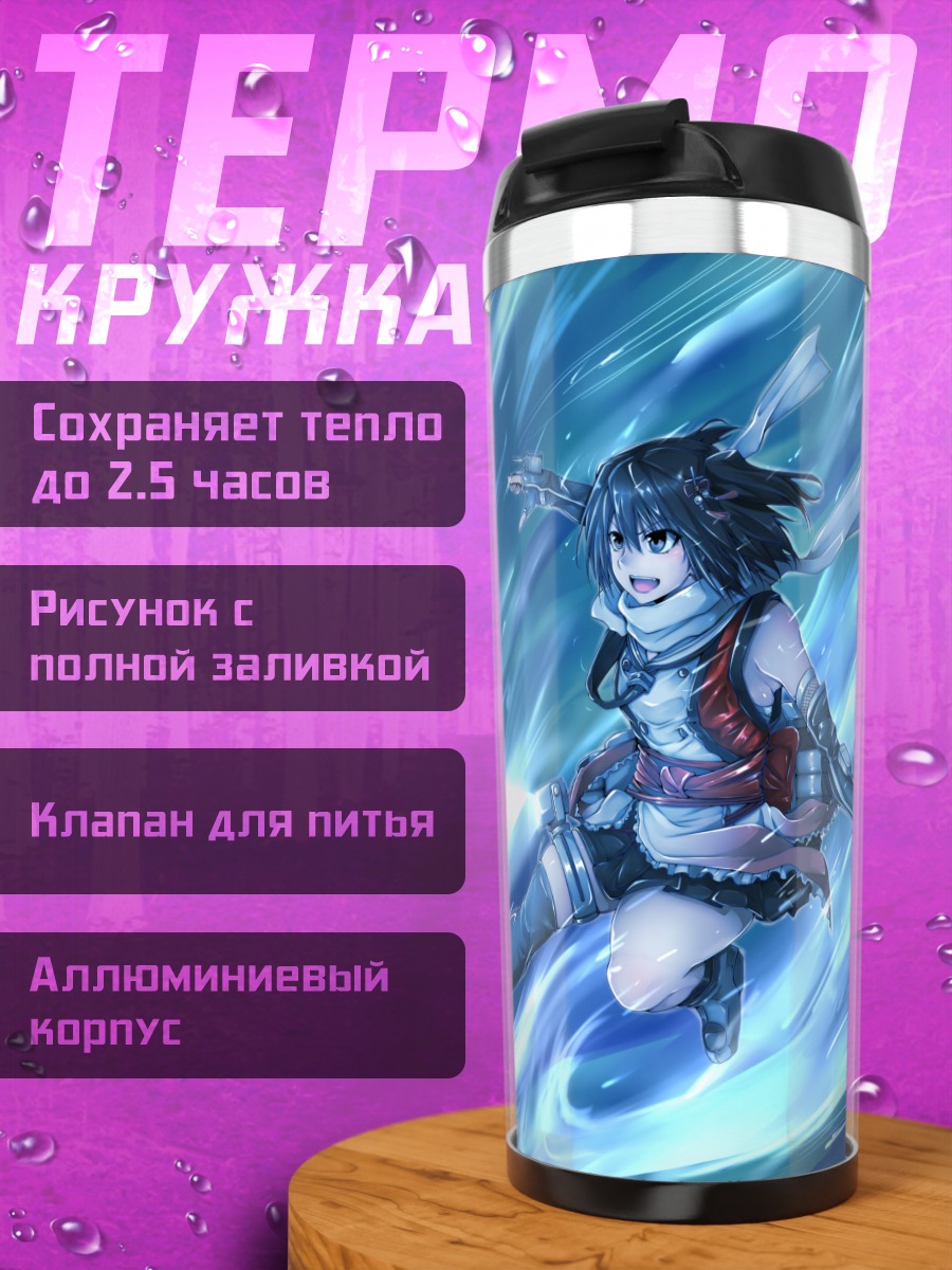 Термокружка Сендай в потоке