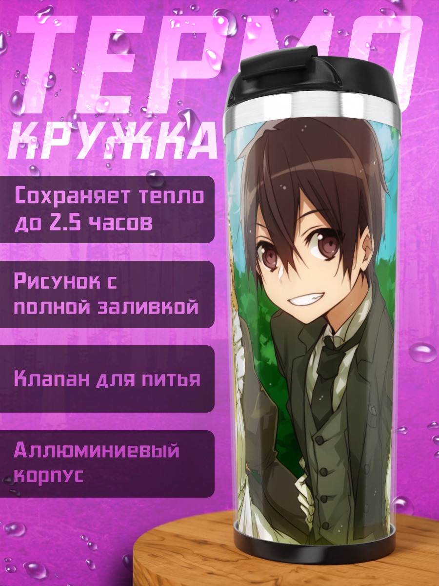 Термокружка Алис Зуберг и друзья