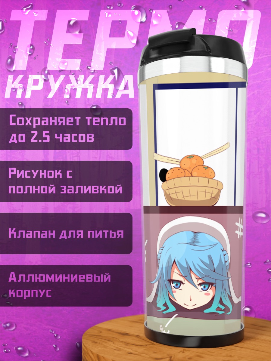 Термокружка Ураказе с данго