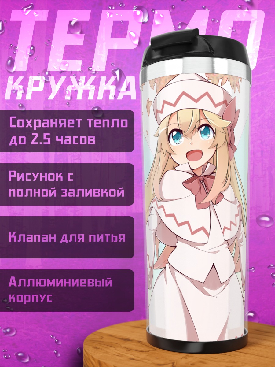 Термокружка Лили Уайт в цветах