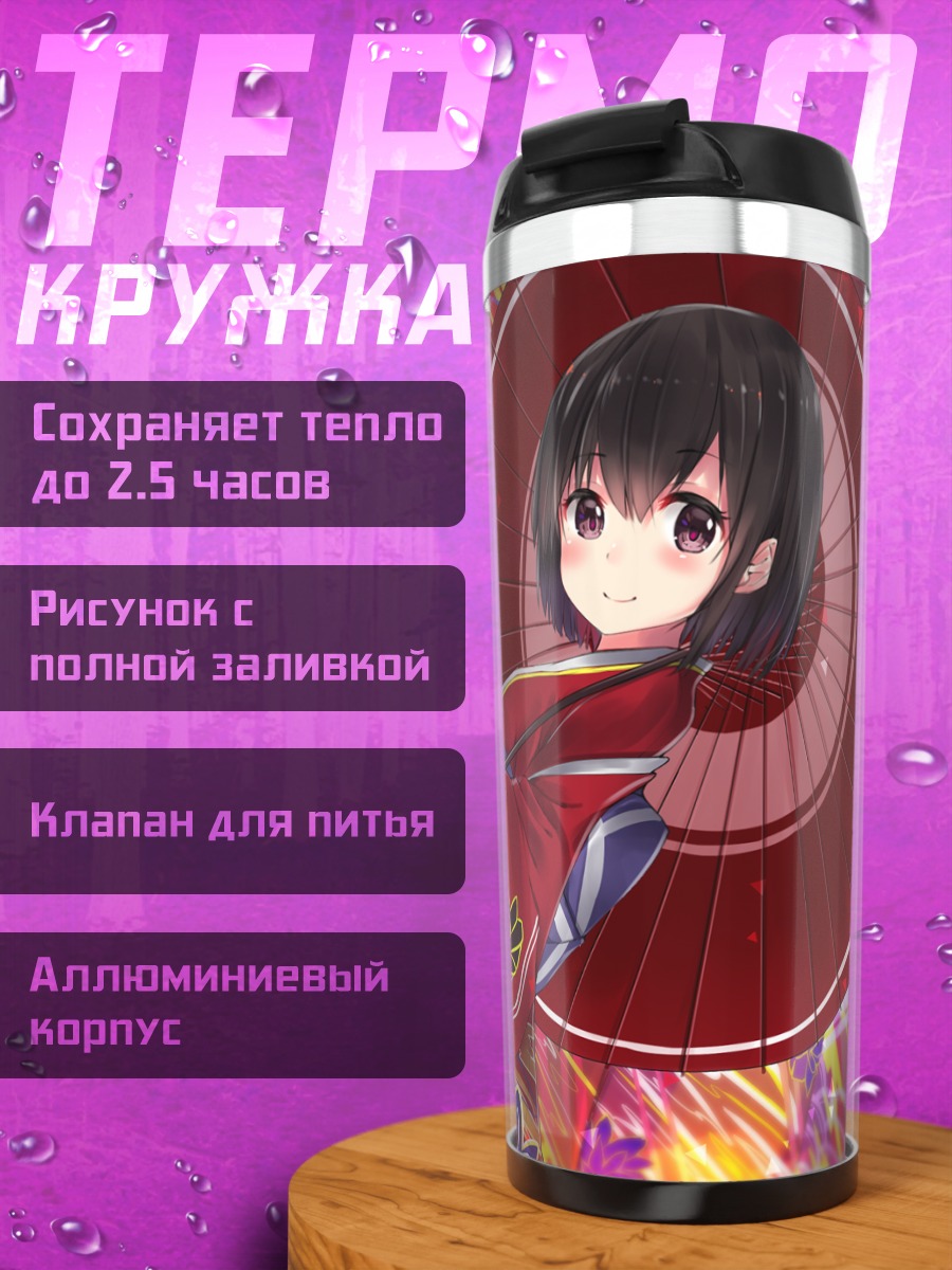 Термокружка Девушка в кимоно