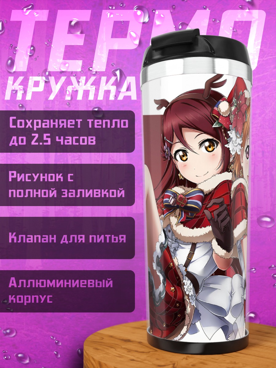 Термокружка Рико Сакураучи и Чика Таками