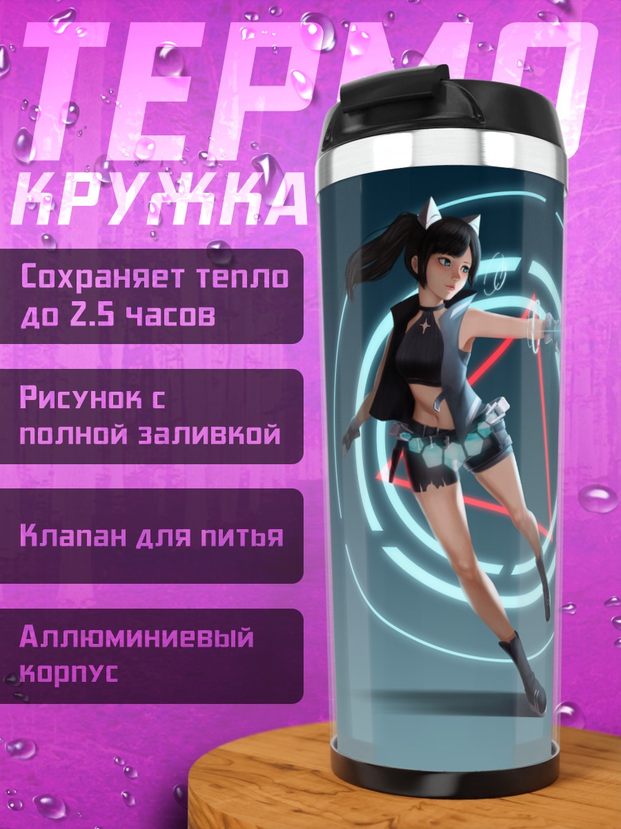 Термокружка Дьюи Роумер в прыжке