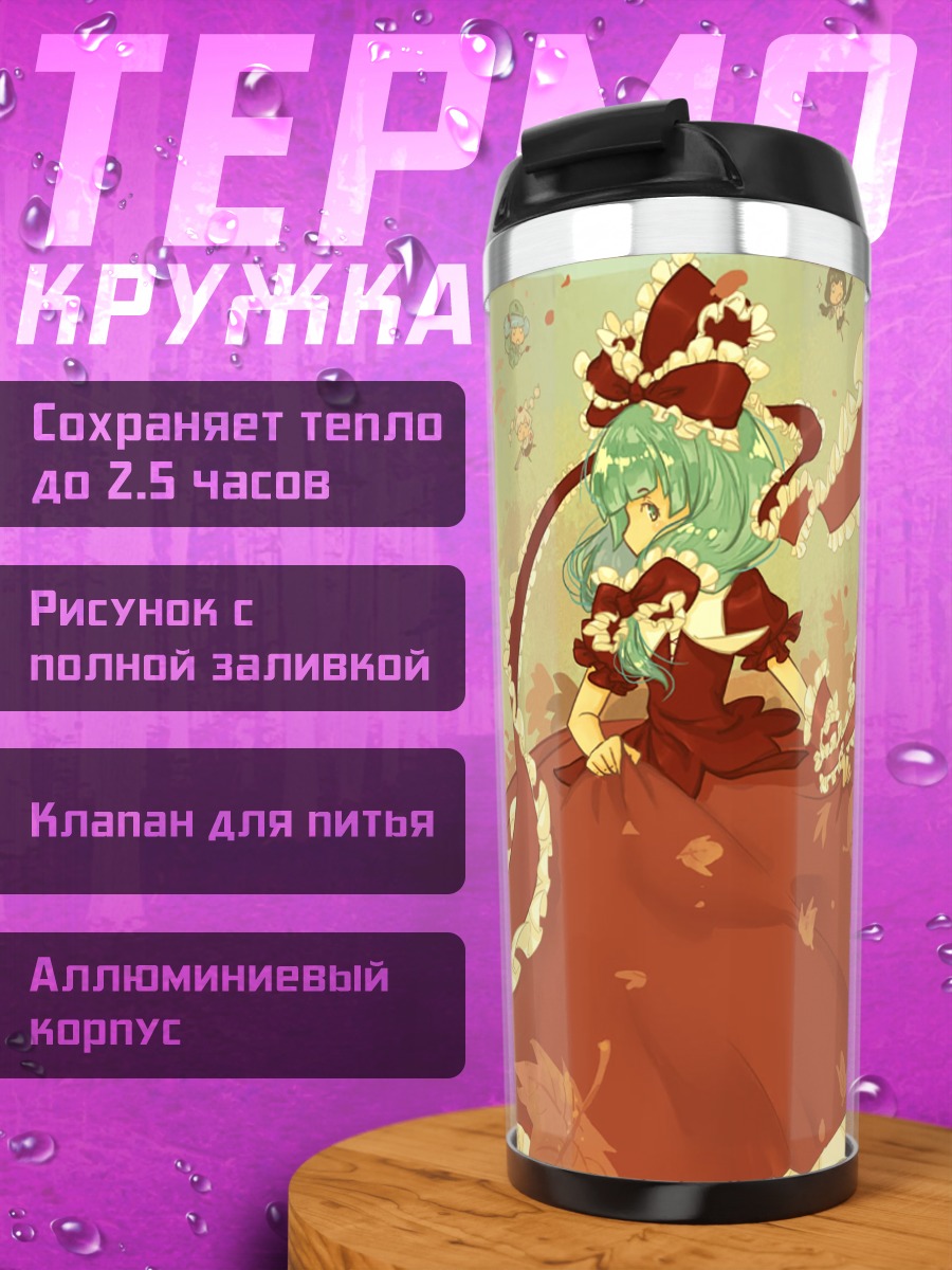 Термокружка Момидзи Инубасири в листьях