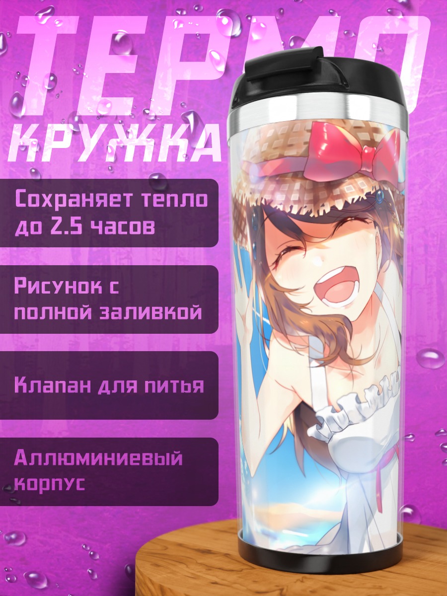 Термокружка Прогулка по пляжу