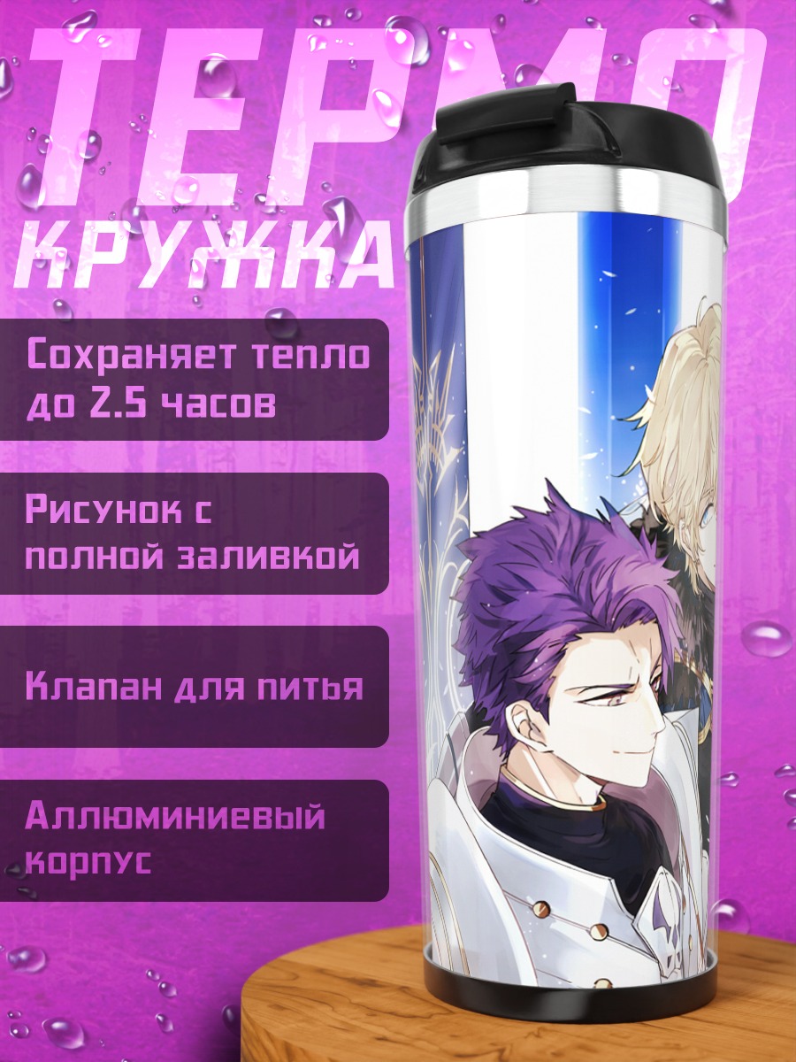 Термокружка Рыцари Fate Grand Order