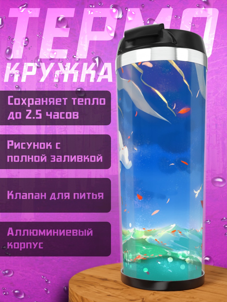 Термокружка Арслан у моря
