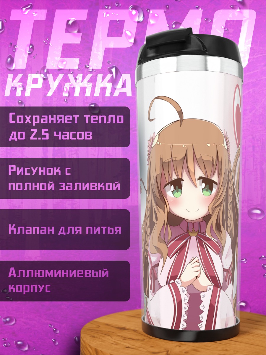 Термокружка Котори Канбэ в сердце