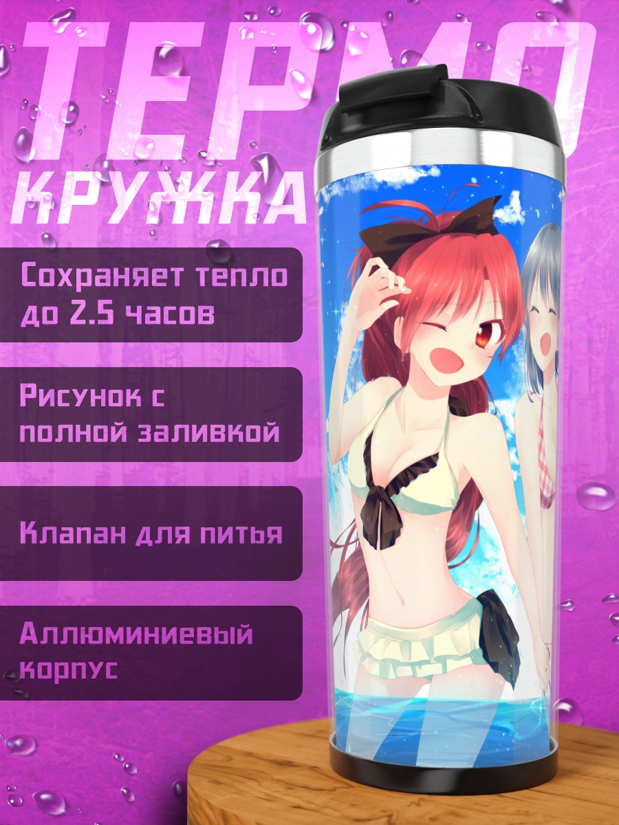 Термокружка Саяка и Кёко на пляже