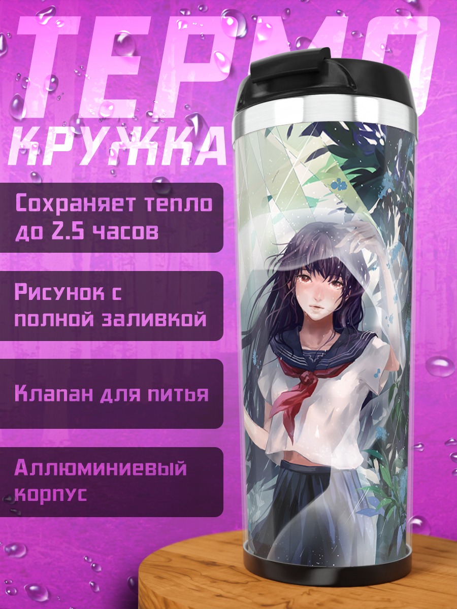Термокружка Девушка под дождем