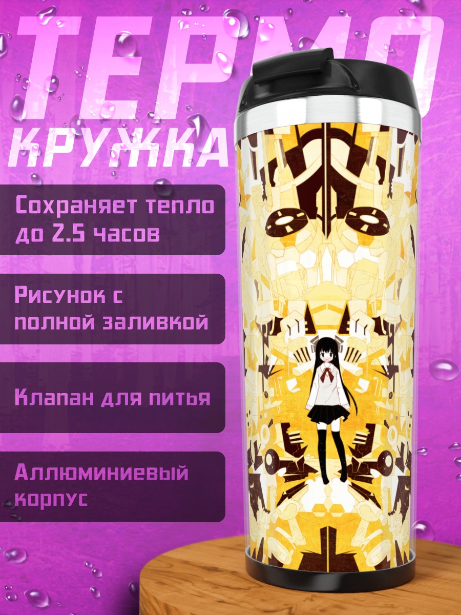 Термокружка Девушка в маске