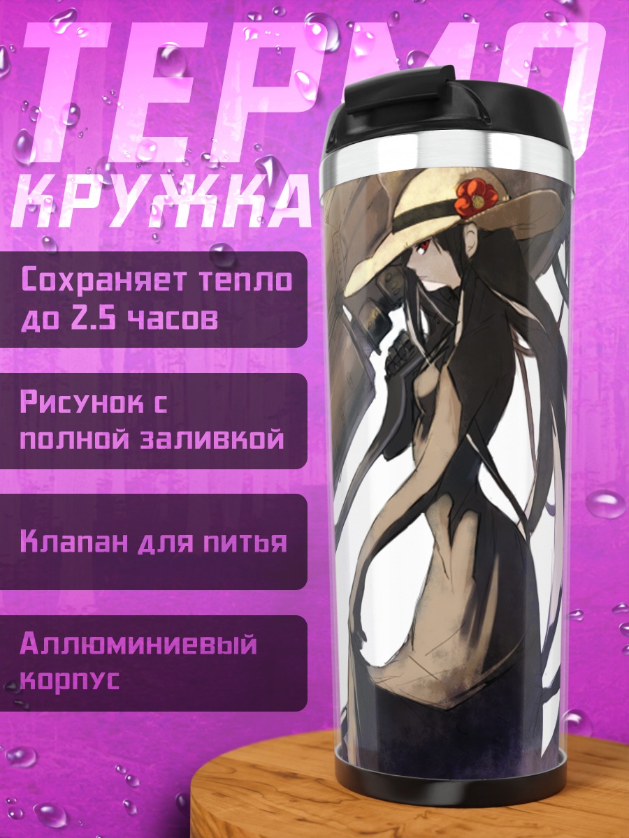 Термокружка Девушка с пушкой