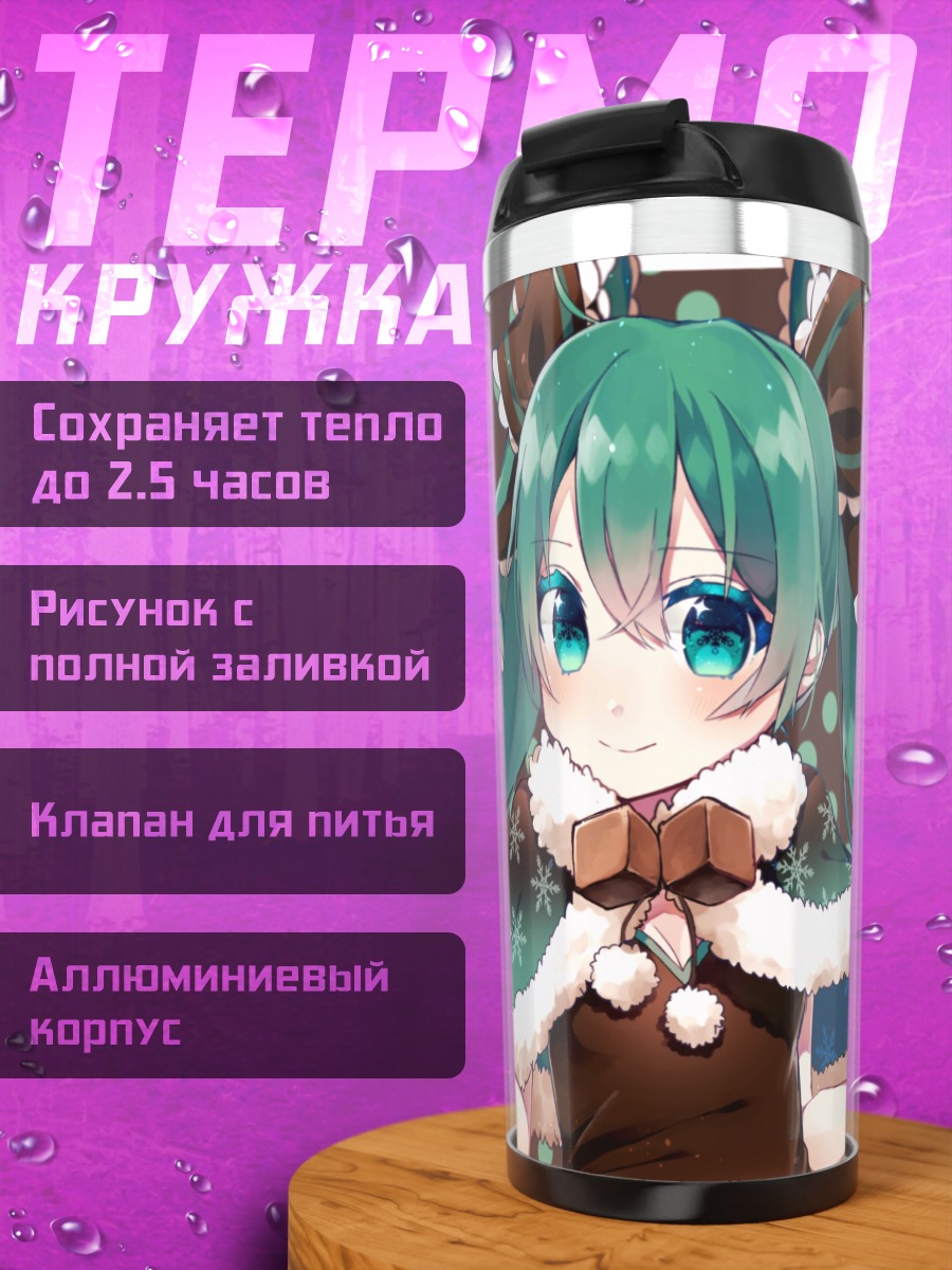 Термокружка Мику Хацунэ в зимнем наряде