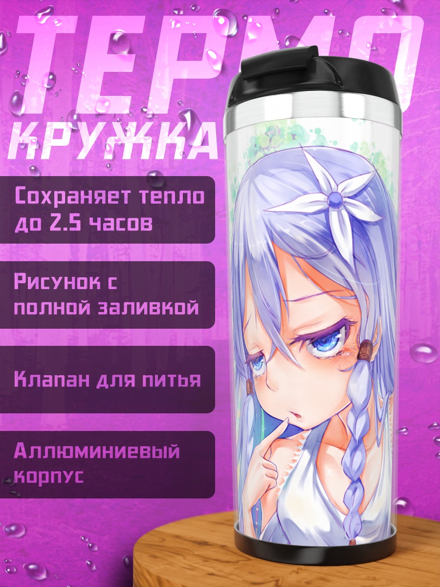 Термокружка Миач Михие в цветах