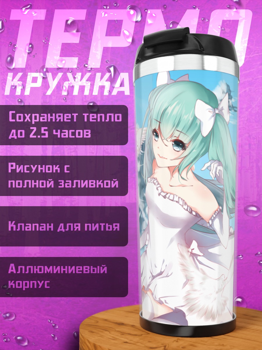Термокружка Мику Хацунэ с голубями