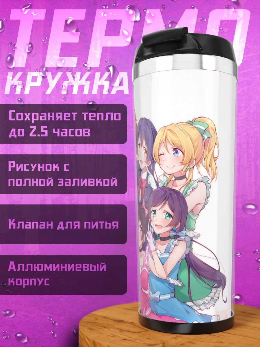 Термокружка Хонока Косака и подруги
