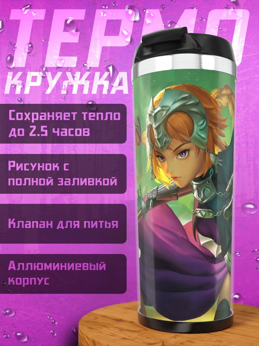 Термокружка Жанна д'Арк в бою