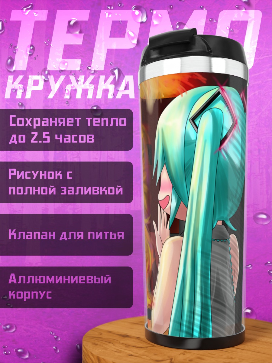 Термокружка Мику Хацунэ за столом