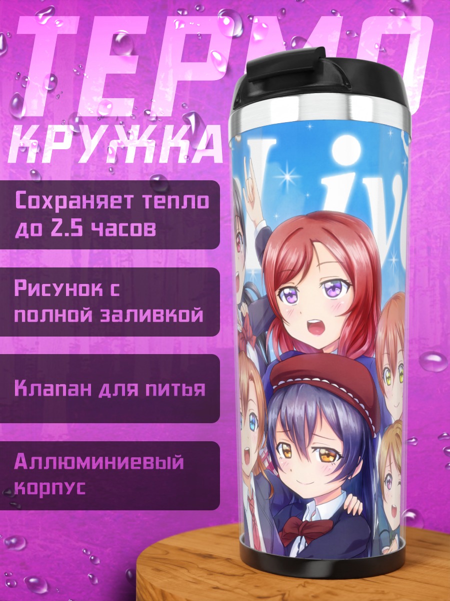 Термокружка Хонока Косака и подруги