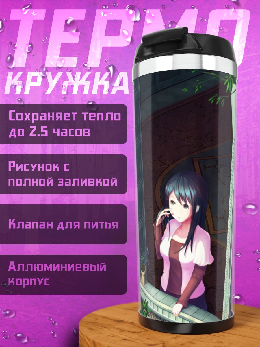 Термокружка Девушка у окна
