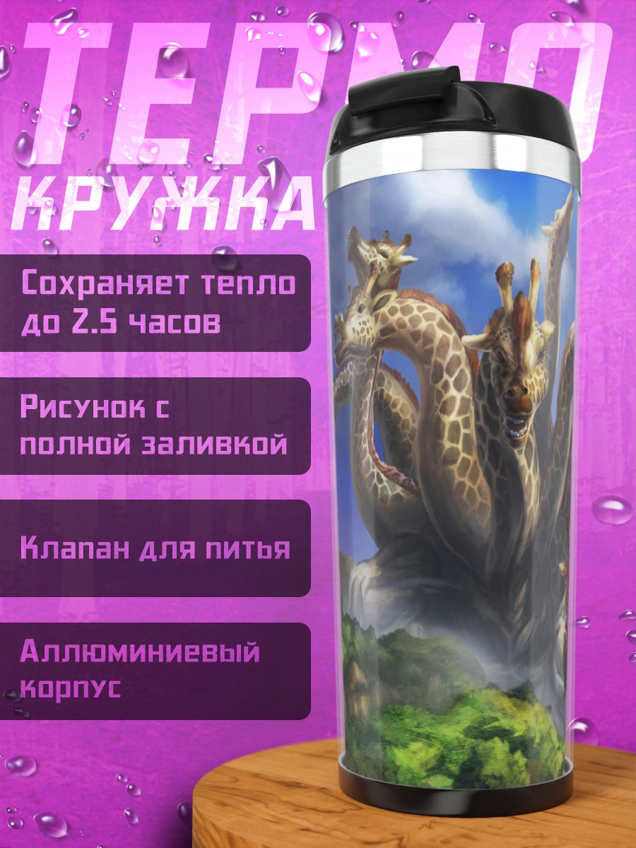 Термокружка Многоголовый жираф в лесу