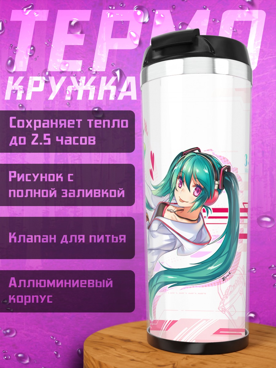 Термокружка Мику Хацунэ с мини-версией
