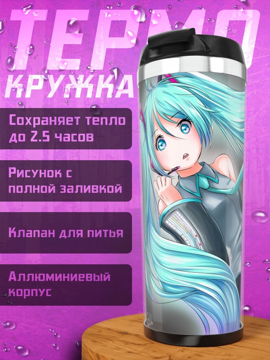 Термокружка Мику Хацунэ в голубом