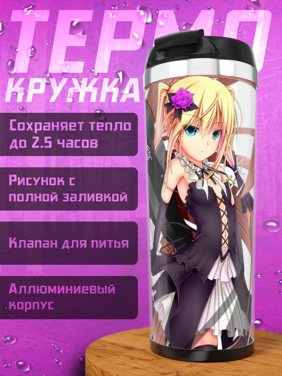 Термокружка Сэйкон но Квазер